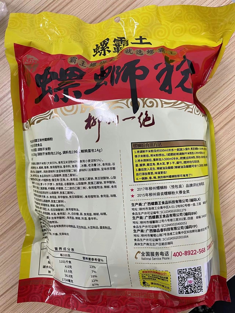 食品包裝袋噴碼機(jī)助力螺螄粉行業(yè)規(guī)范